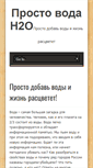 Mobile Screenshot of justwater.ru